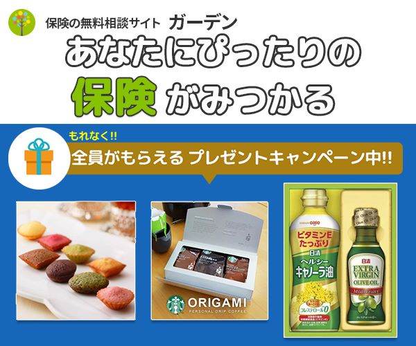 ほけんガーデンのバナー画像